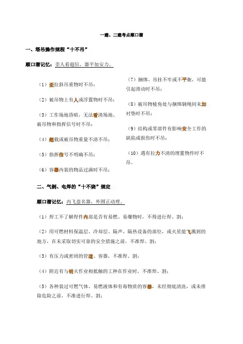 一建、二建考点顺口溜,一定用得上!全