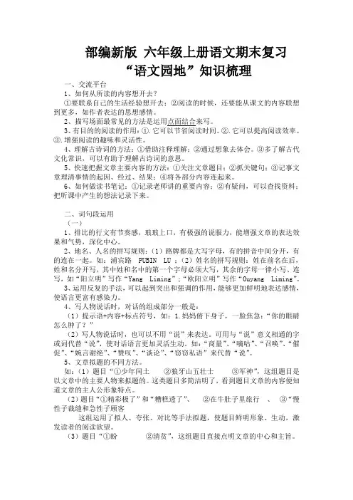 部编 六年级上册语文 期末复习 语文园地知识梳理及练习