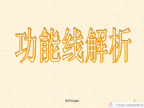 电脑横机制版ppt课件