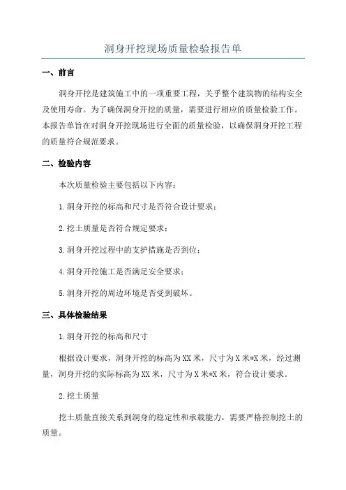 洞身开挖现场质量检验报告单