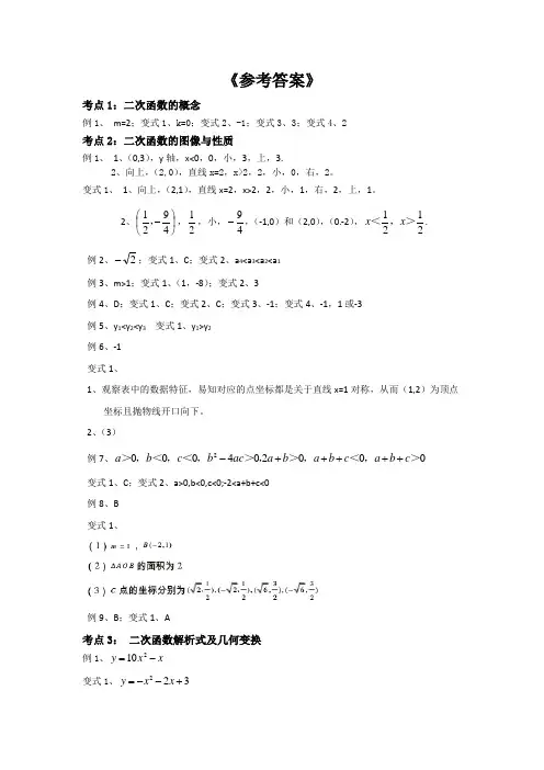 初中数学中考专题5：二次函数图像、性质及解析式-答案