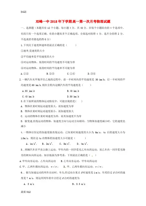 [推荐学习]湖南省双峰县第一中学2018—2019学年高一物理上学期第一次月考试题