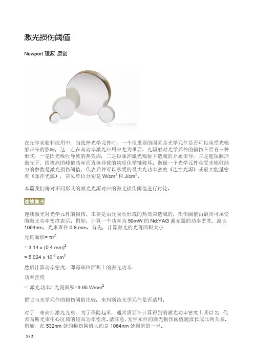激光损伤阈值