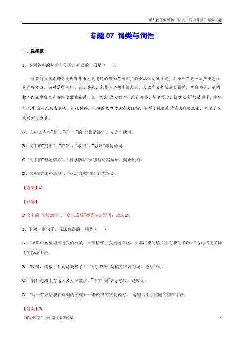 中考语文基础考点复习专题07 词类与词性(解析版)