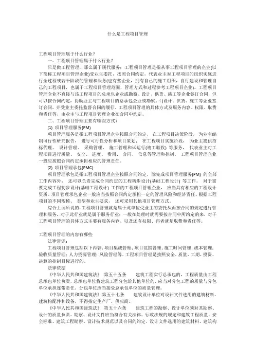 什么是工程项目管理