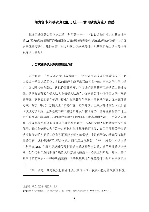 何为笛卡尔寻求真理的方法
