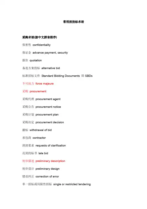 常用招投标术语英语(实用!)