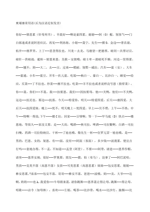 柬语学习