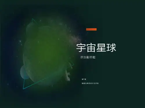 数据仓库的设计与开发