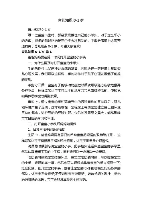 育儿知识0-1岁