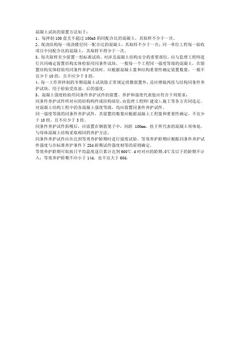 混凝土试块留置方法