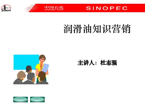 润滑油知识营销培训讲座ppt(109张)