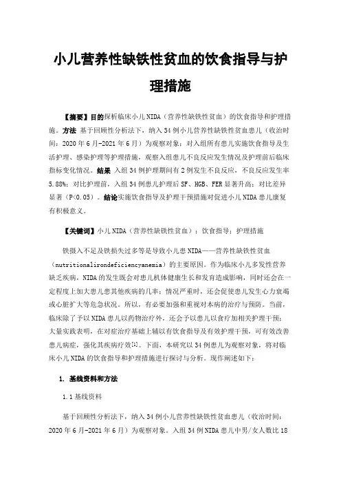 小儿营养性缺铁性贫血的饮食指导与护理措施