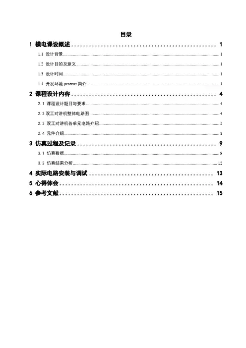 双工对讲机