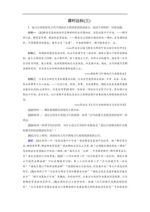 2019版高考历史大一轮优选(全国通用版)课时达标：3古代中国的政治制度 Word版含解析