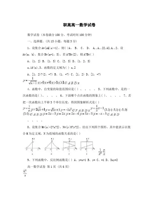 职高高一数学试卷