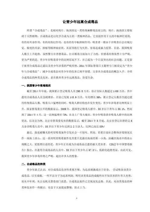 让青少年远离合成毒品