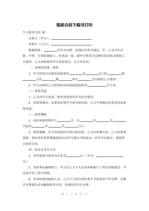 租房合同下载可打印