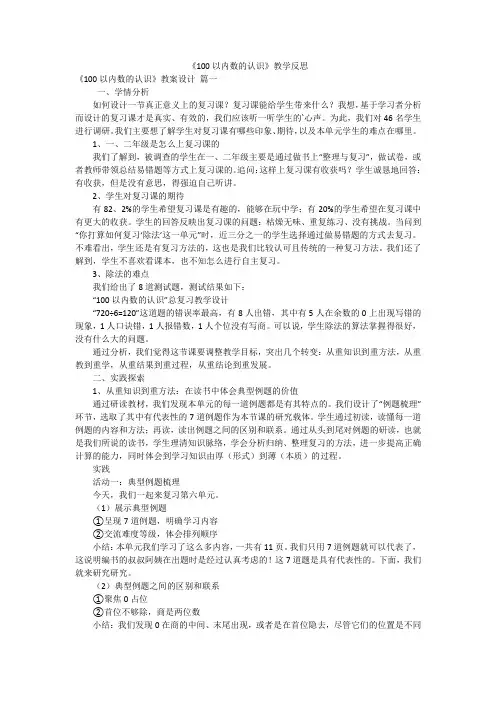 《100以内数的认识》教学反思