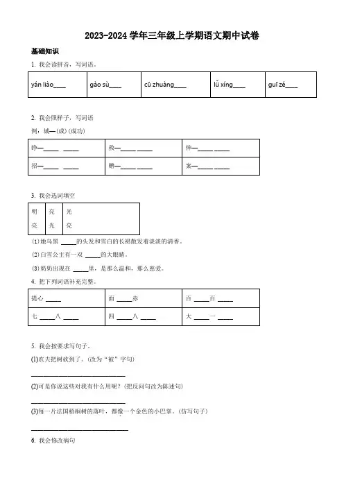 【部编版】语文三年级上学期期中测试题附答案