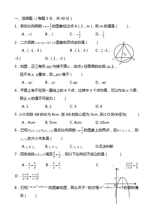2020-2021学年第一学期期中教学质量检测九年级数学试题卷含答案