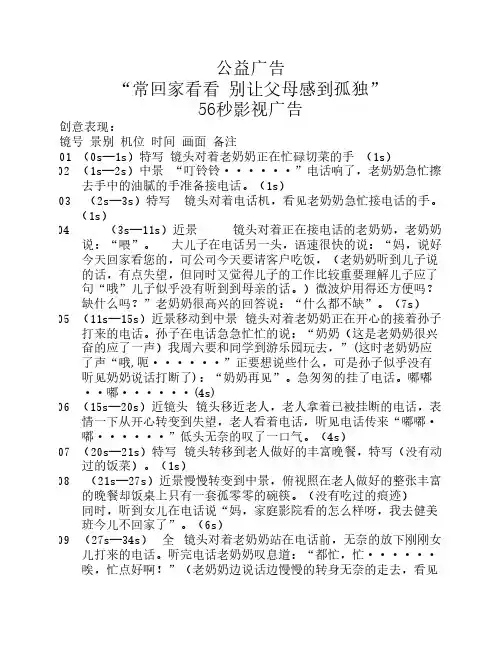常回家看看影视广告文案