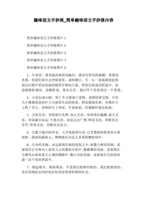 简单趣味语文手抄报内容