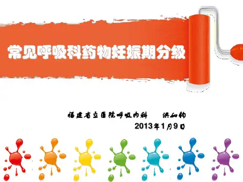药物妊娠期分级