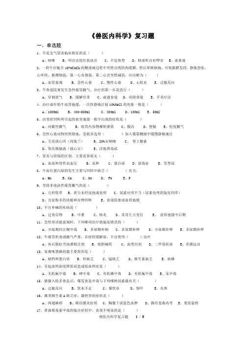 兽医内科习题及答案