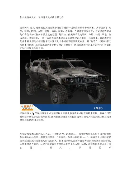 什么是游戏美术