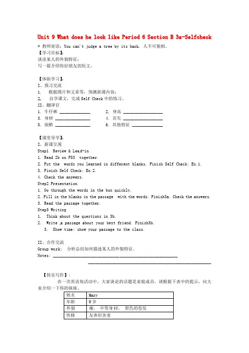 人教新目标英语七下unit9《Whatdoeshelooklike》period6sectionb3a-selfcheck导学案