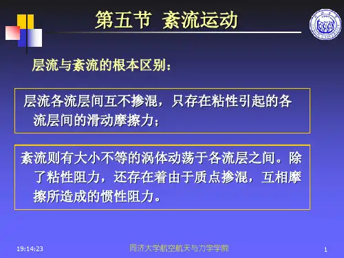 流体力学to