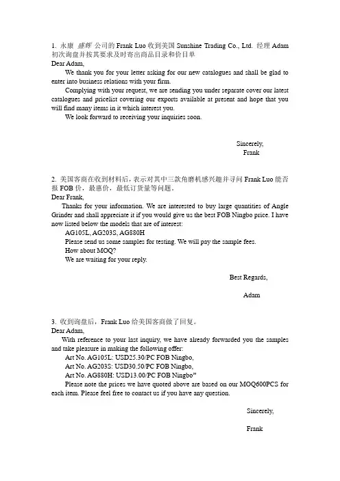 询盘范文 外贸函电实例：询盘-发盘-还盘-接受
