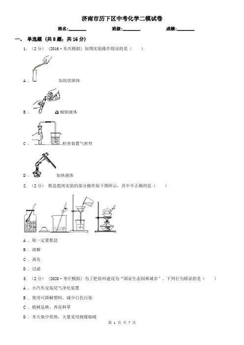 济南市历下区中考化学二模试卷