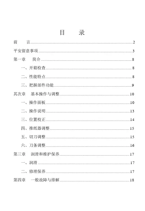 最新切纸机说明书原稿.doc