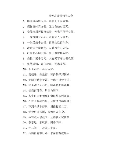 唯美古诗词句子大全