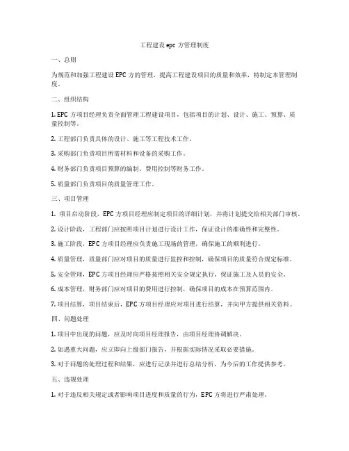 工程建设epc方管理制度