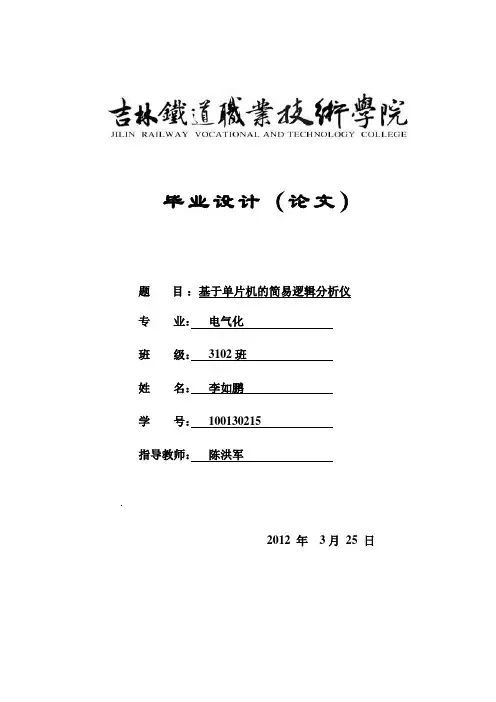 基于单片机的简易逻辑分析仪