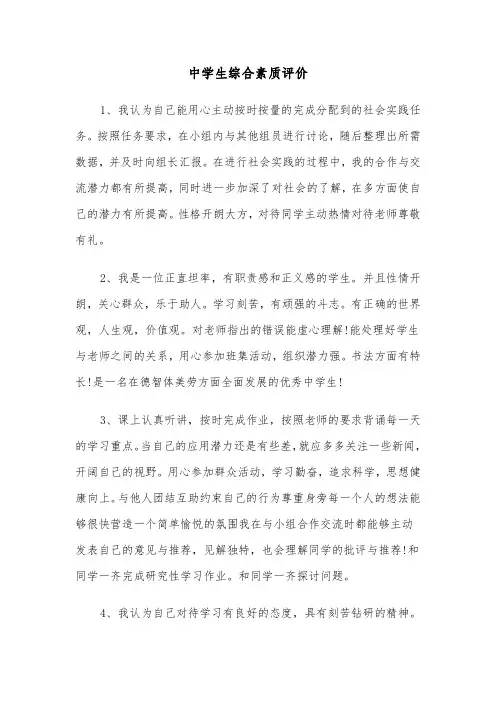 中学生综合素质评价（六篇）