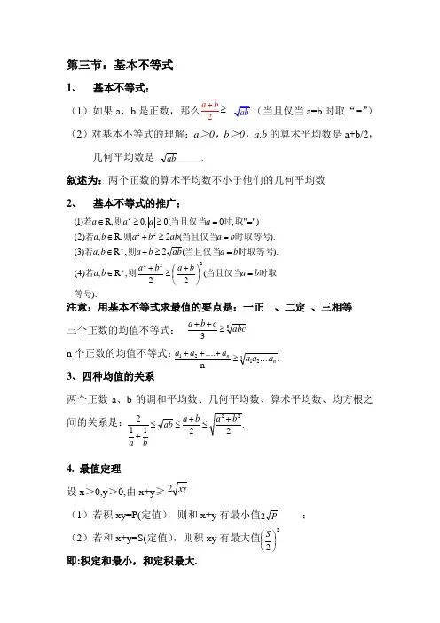 均值不等式知点讲解及习题