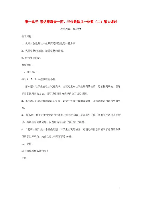 三年级数学下册第一单元采访果蔬会__两三位数除以一位数二第2课时教案青岛版202004072105