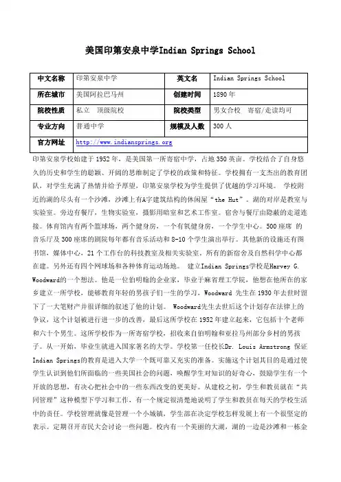 【美高网】美国印第安泉中学Indian Springs School