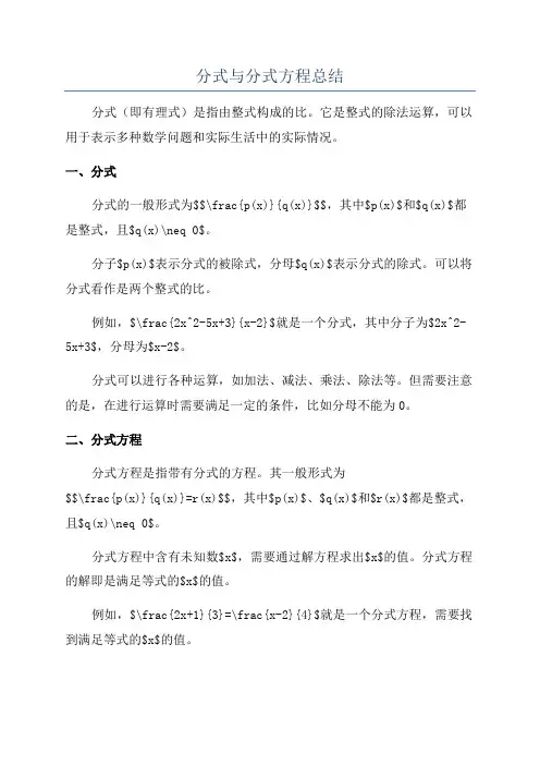 分式与分式方程总结