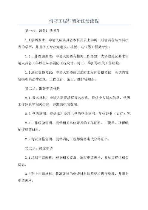 消防工程师初始注册流程