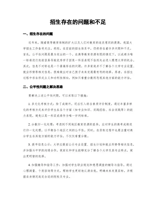招生存在的问题和不足