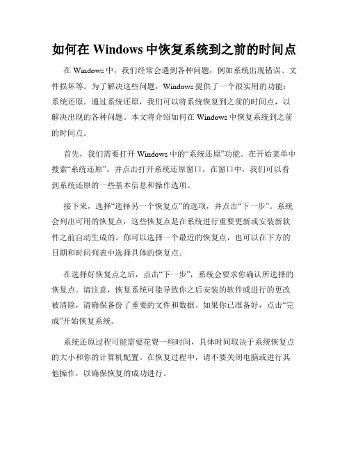 如何在Windows中恢复系统到之前的时间点