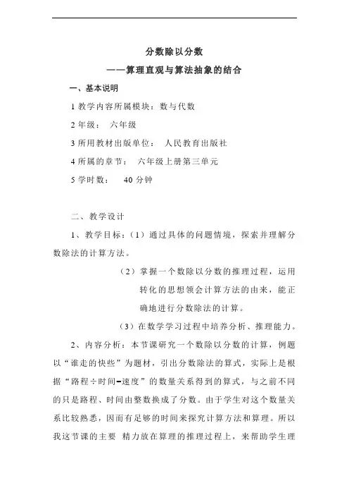 人教版小学数学六年级上册第三单元分数除法----《分数除以分数》教案