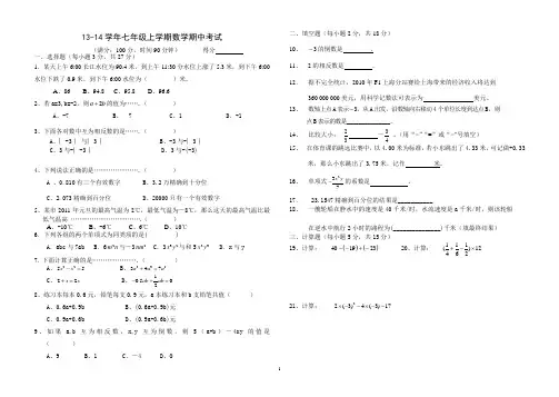 七(上)期中数学试卷(三选二版)