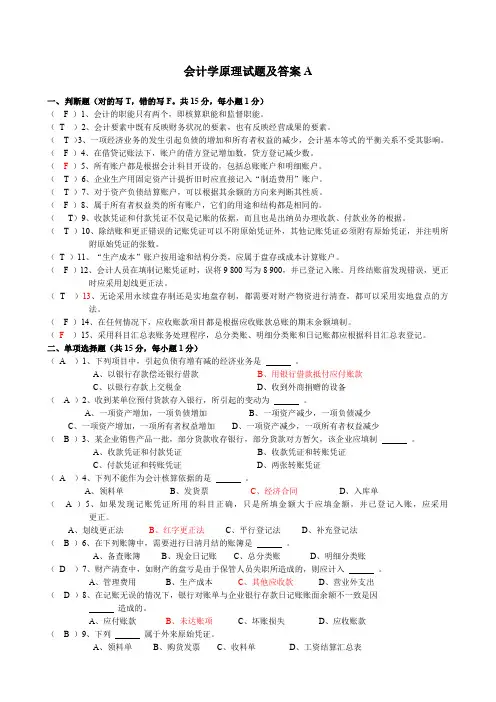 会计学原理试题及答案很全