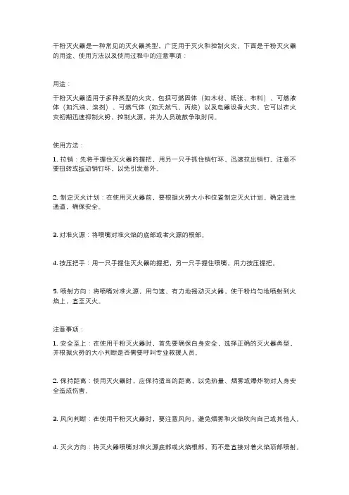干粉灭火器的用途和使用方法
